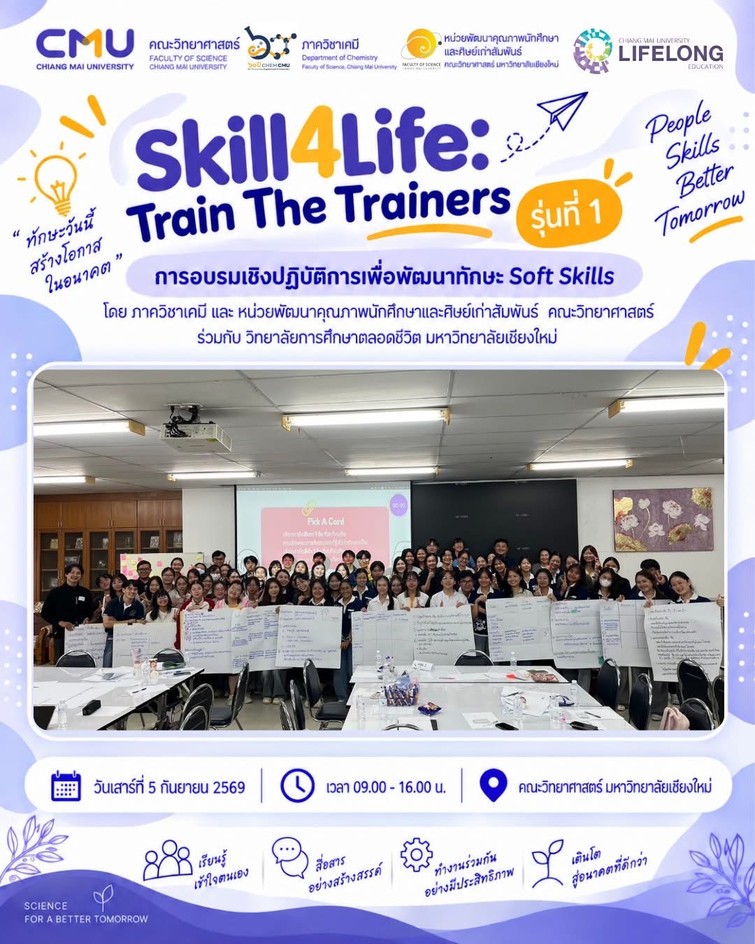 “Skill4Life: Train The Trainers” รุ่นที่ 1 เสริมทักษะ Soft Skills สู่การพัฒนานักศึกษาอย่างยั่งยืน