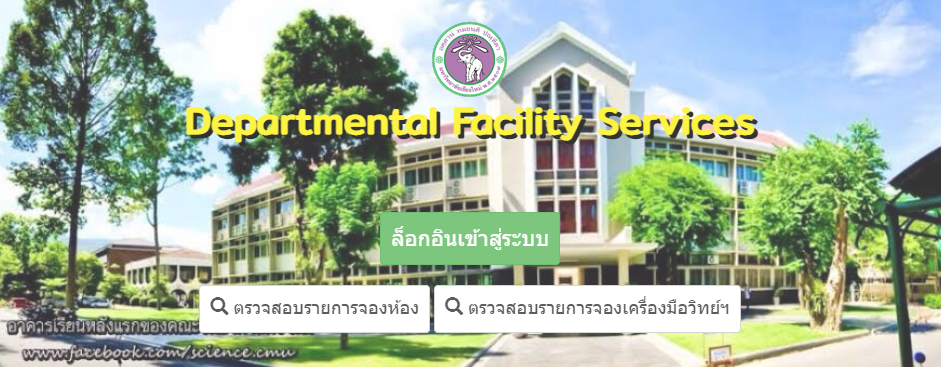 ระบบจองใช้เครื่องมือออนไลน์
